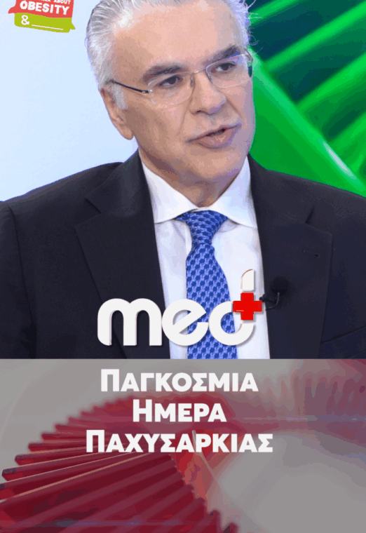 Παγκόσμια Ημέρα κατά της Παχυσαρκίας