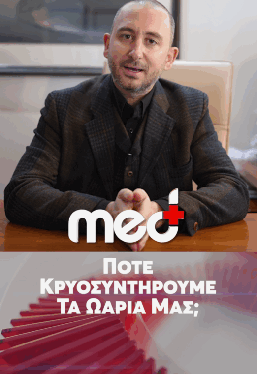 Από το Α – Ω στην κατάψυξη ωαρίων & στην εξωσωματική